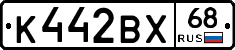 К442ВХ68 - 