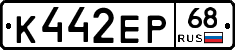 К442ЕР68 - 