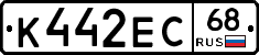 К442ЕС68 - 