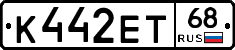 К442ЕТ68 - 