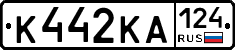 К442КА124 - 