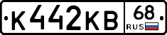 К442КВ68 - 