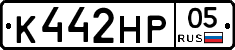 К442НР05 - 