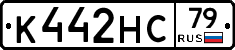 К442НС79 - 