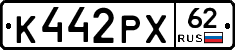 К442РХ62 - 