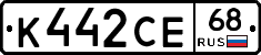 К442СЕ68 - 