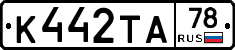 К442ТА78 - 