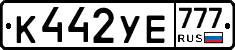 К442УЕ777 - 
