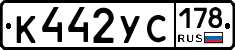 К442УС178 - 