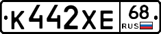 К442ХЕ68 - 