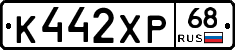 К442ХР68 - 