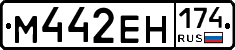 М442ЕН174 - 