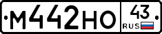 М442НО43 - 