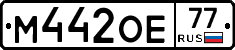 М442ОЕ77 - 
