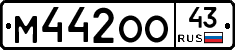 М442ОО43 - 