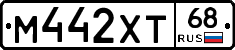 М442ХТ68 - 