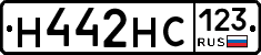 Н442НС123 - 