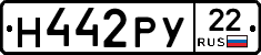 Н442РУ22 - 