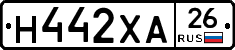 Н442ХА26 - 