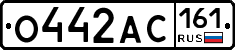 О442АС161 - 