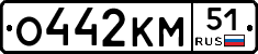 О442КМ51 - 