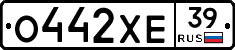 О442ХЕ39 - 