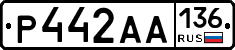 Р442АА136 - 