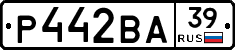 Р442ВА39 - 