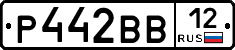 Р442ВВ12 - 