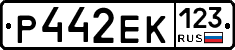 Р442ЕК123 - 