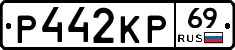 Р442КР69 - 