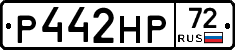 Р442НР72 - 