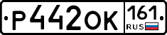Р442ОК161 - 