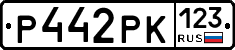 Р442РК123 - 