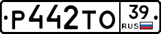 Р442ТО39 - 