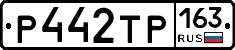 Р442ТР163 - 