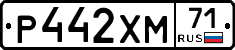 Р442ХМ71 - 