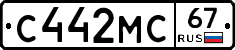 С442МС67 - 