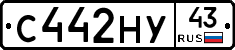 С442НУ43 - 