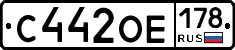 С442ОЕ178 - 
