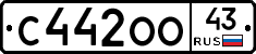 С442ОО43 - 