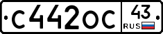 С442ОС43 - 