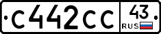 С442СС43 - 