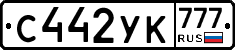 С442УК777 - 