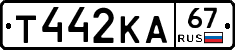 Т442КА67 - 