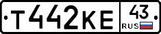 Т442КЕ43 - 