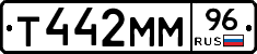 Т442ММ96 - 