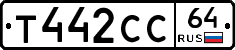Т442СС64 - 
