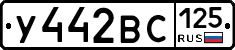 У442ВС125 - 