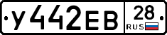 У442ЕВ28 - 